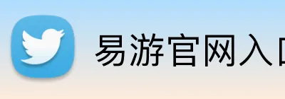 易游官网入口 Logo